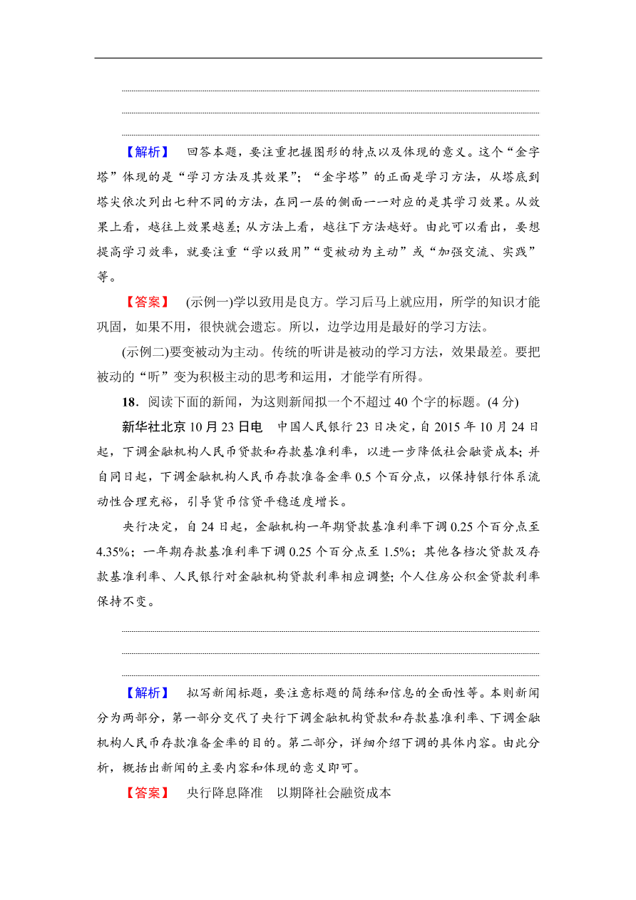 鲁人版高二语文选修《中国古代小说选读》第三单元练习及答案