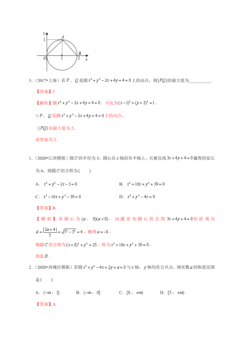 2020-2021学年高考数学（理）考点：圆的方程