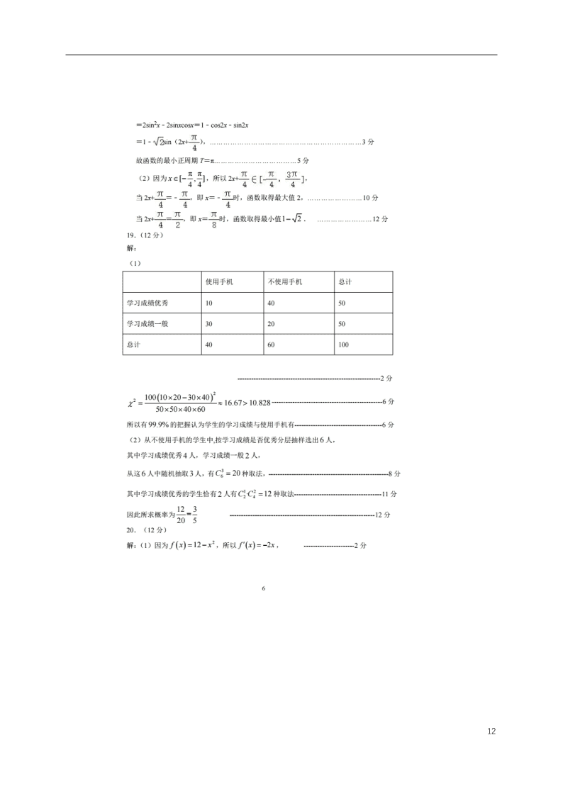 山东省日照市2021届高三数学9月校际联考试题（含答案）