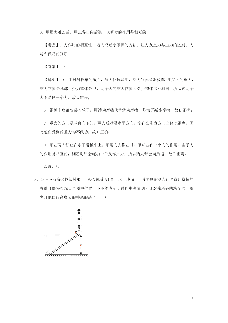 新人教版2020八年级下册物理知识点专练：11.1功（含解析）