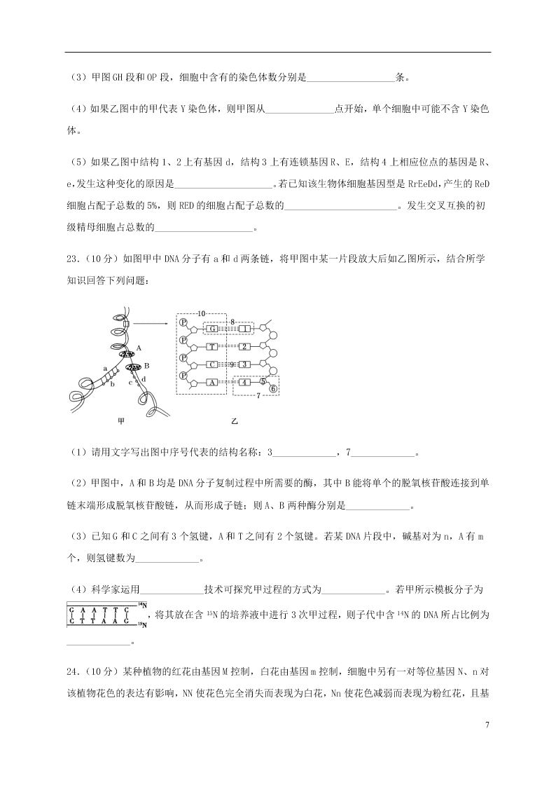 四川省泸县第一中学2020-2021学年高二生物上学期开学考试试题（含答案）