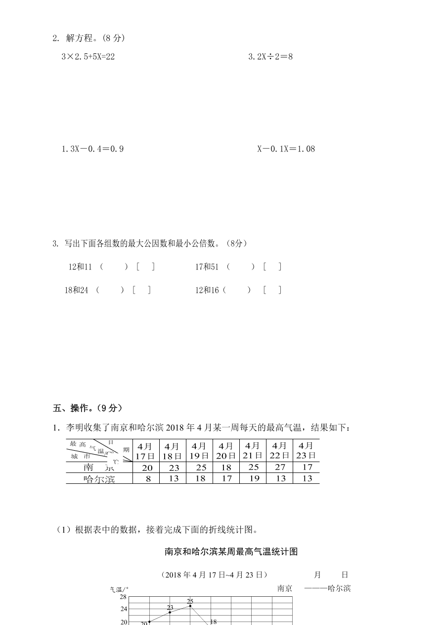 江苏无锡真卷苏教版—五年级下册数学试题-期中测试卷