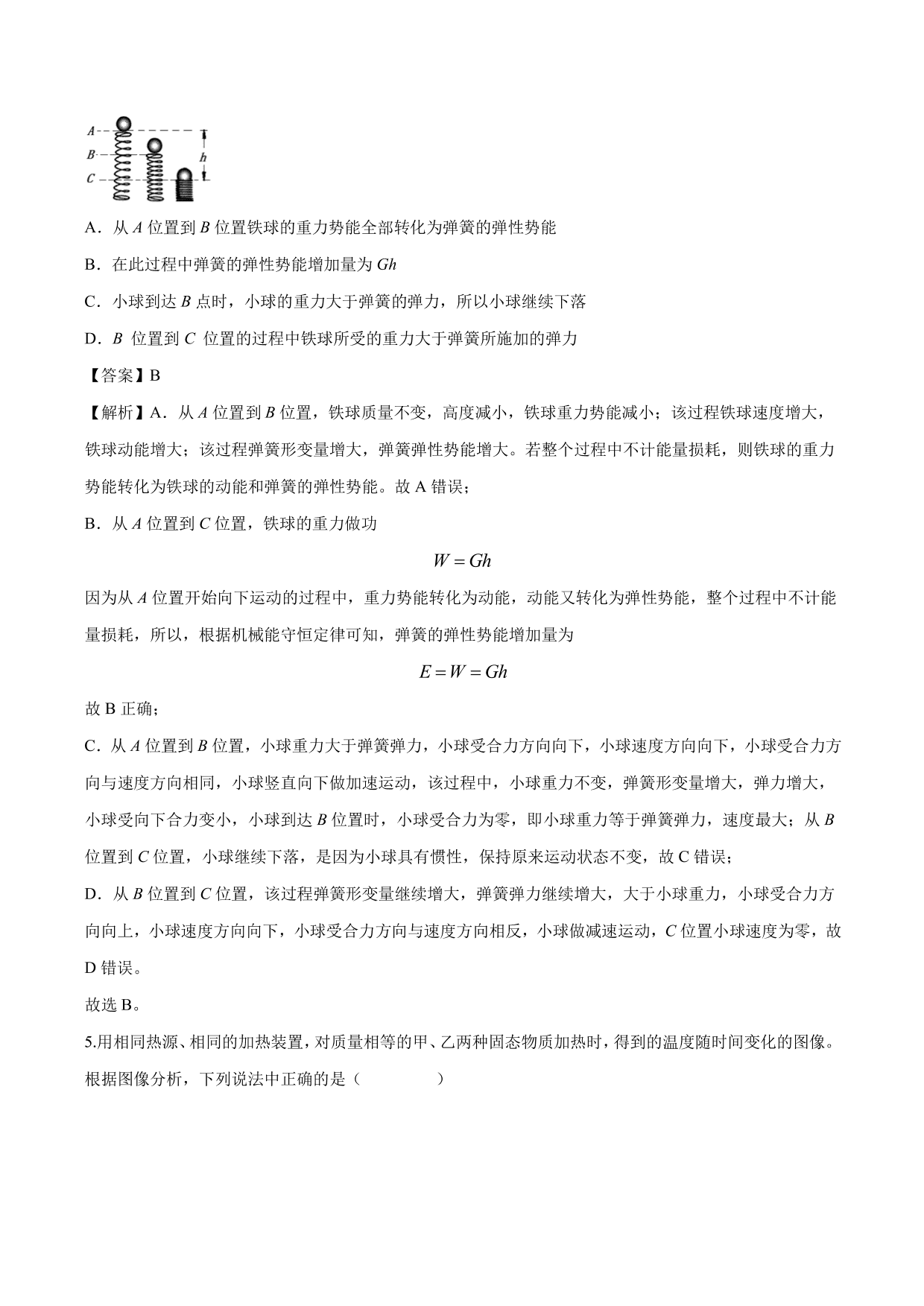 2020-2021年新高一开学分班考物理试题含解析（三）