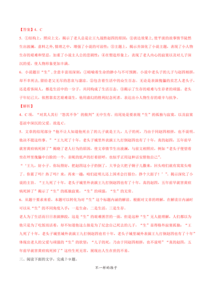 2020-2021学年高考语文一轮复习易错题16 文学类文本阅读之文章结构尤其是结尾作用回答不全面