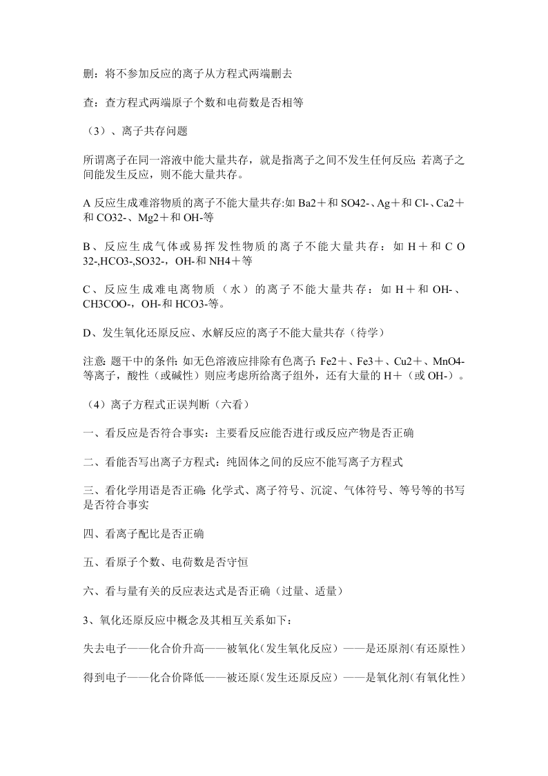 2020高一上学期化学重点知识点精编