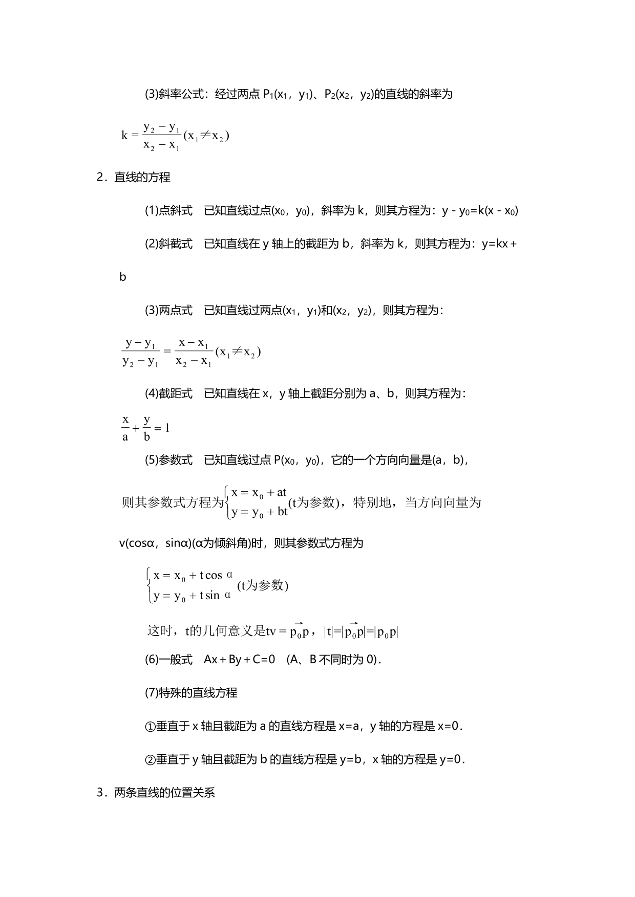 2020高二上学期数学预习全册知识点总结（pdf版）