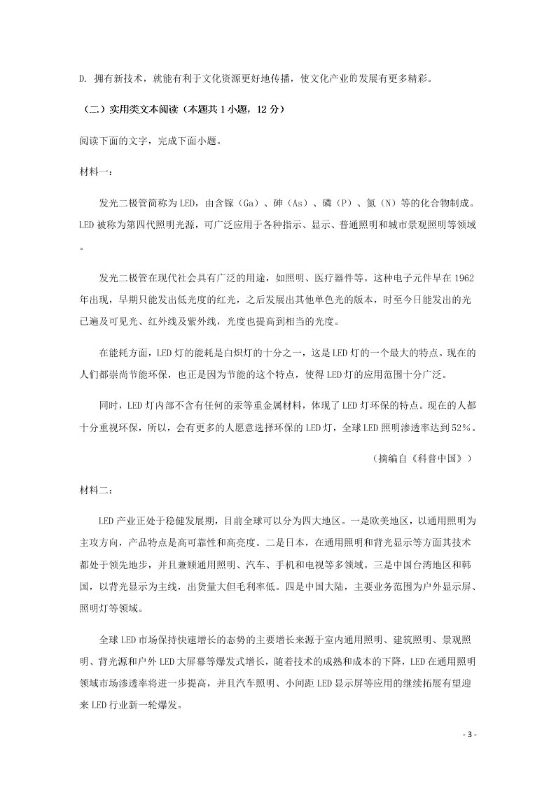 辽宁省大连市普兰店市第二中学2020-2021学年高一语文上学期第一次月考试题（含答案）