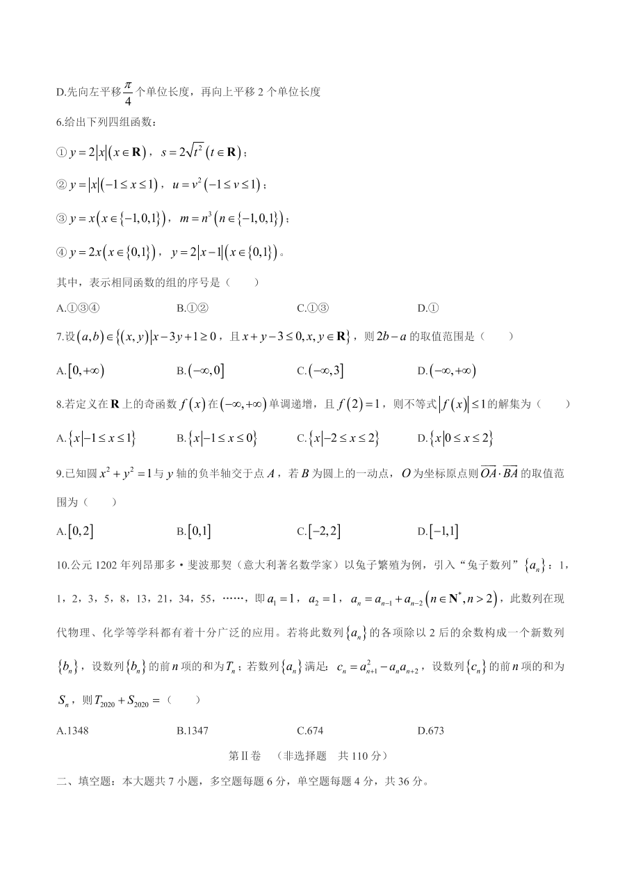 浙江省宁波市慈溪市2021届高三数学上学期期中试题（Word版附答案）