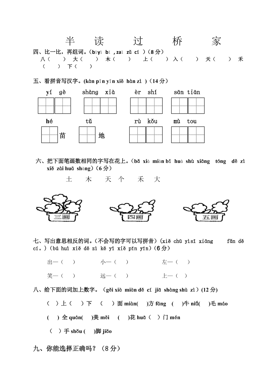 部编版一年级语文上册期中测试题1