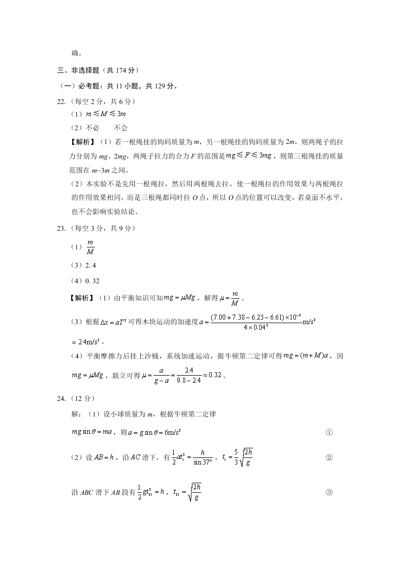 云南师范大学附属中学2021届高三物理高考适应性月考试卷（一）（Word版附答案）