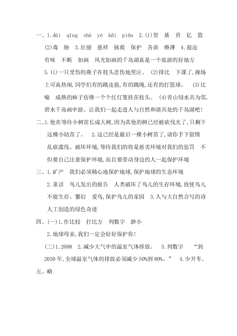 北师大版五年级语文上册第十单元提升练习题及答案