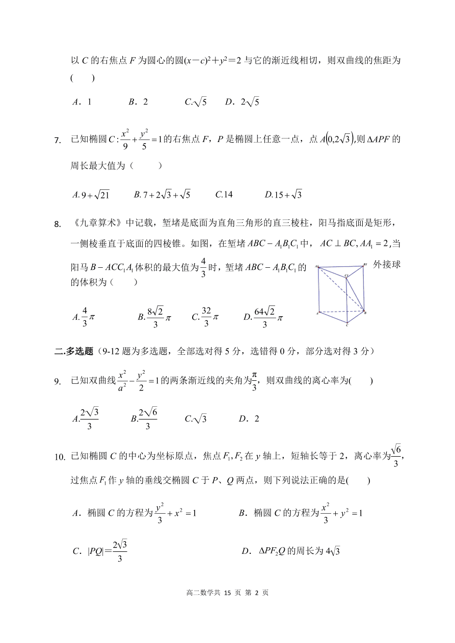 辽宁省六校协作体2020-2021高二数学上学期期中联考试题（Word版附答案）