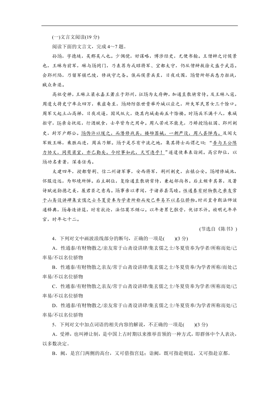 粤教版高中语文必修五第一二单元阶段性综合测试卷及答案A卷