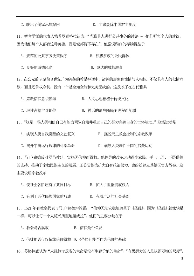 广东省江门市第二中学2020-2021学年高二历史上学期第一次月考试题（含答案）