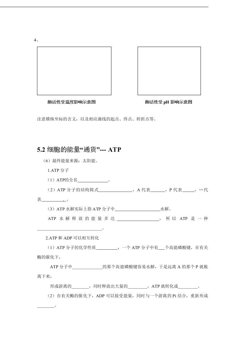 2020-2021年高考生物一轮复习知识点练习第05章 细胞的能量供应和利用（必修1）