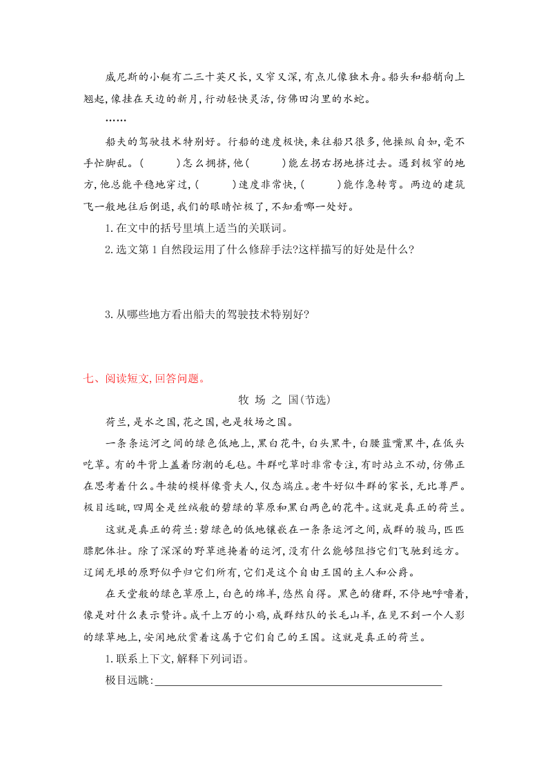 鲁教版五年级语文上册第七单元提升练习题及答案