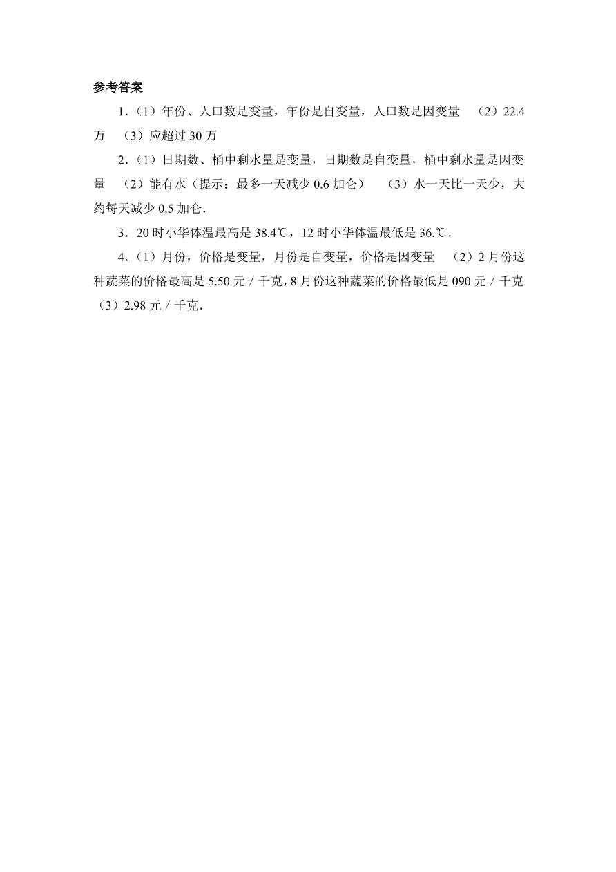 七年级数学下册《4.1用表格表示的变量间关系》典型例题及答案2