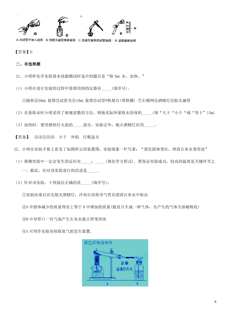 中考化学专题复习测试卷 常见的仪器及基本操作