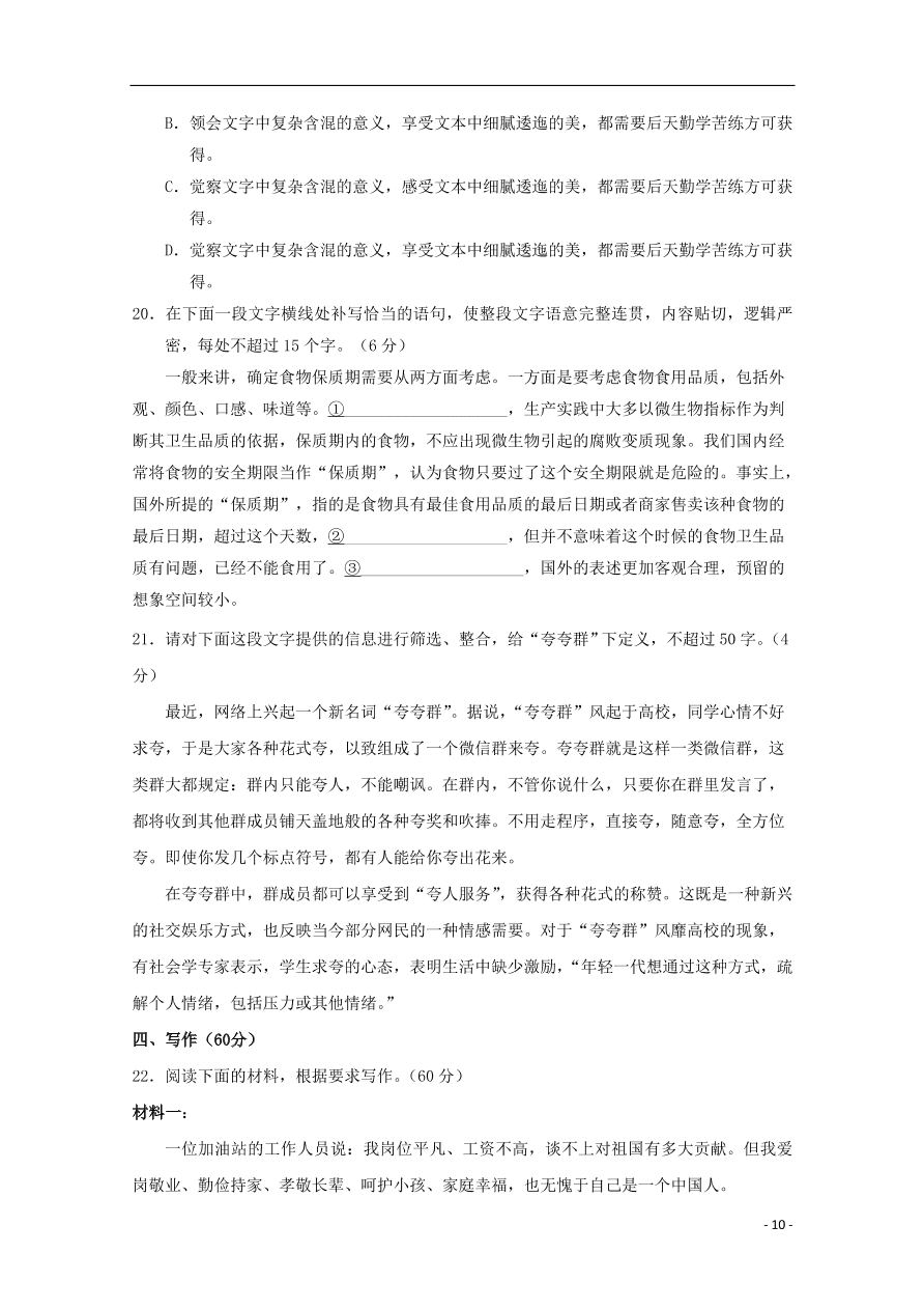 吉林洮南市第一中学2021届高三语文上学期期中试题