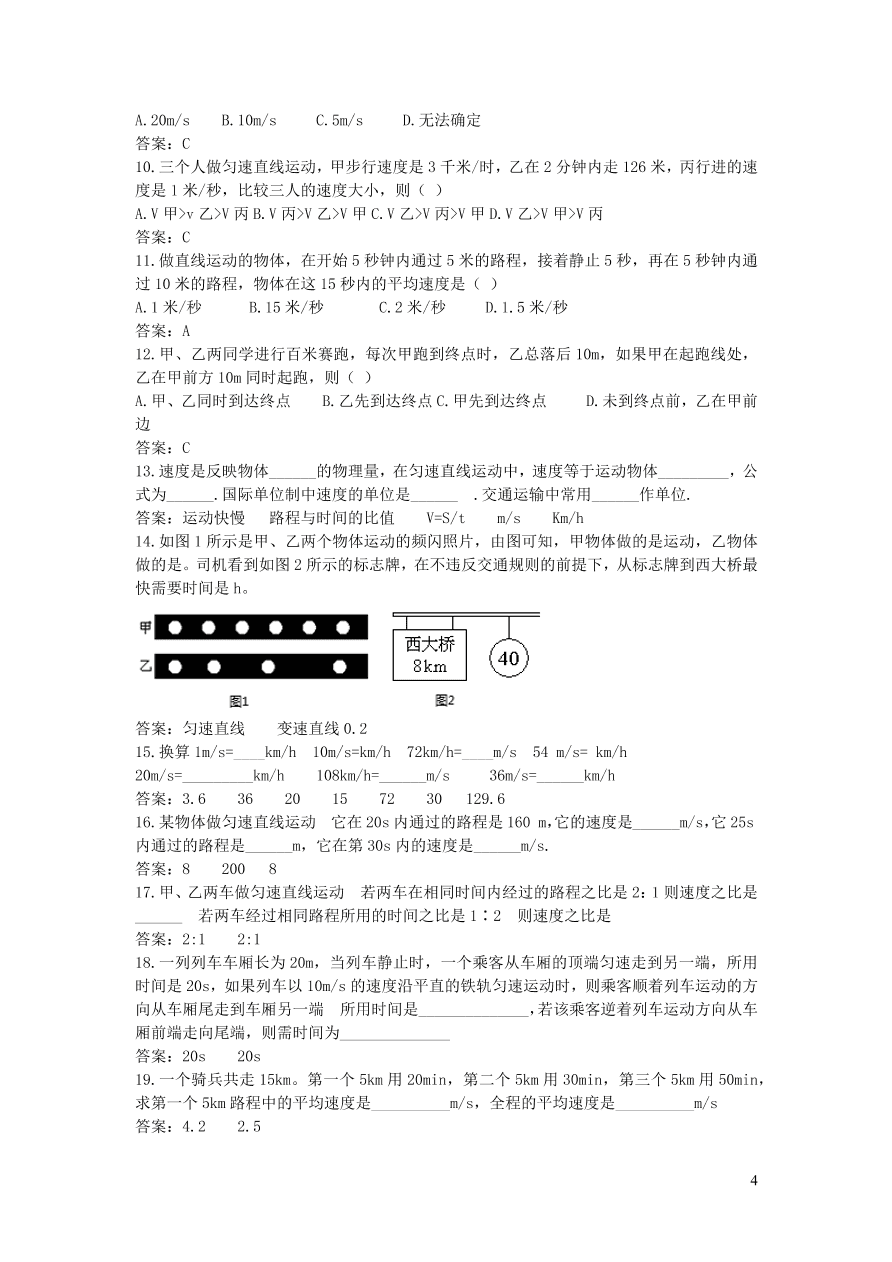 2020秋八年级物理上册1.3运动的快慢教案及同步练习（新人教版）