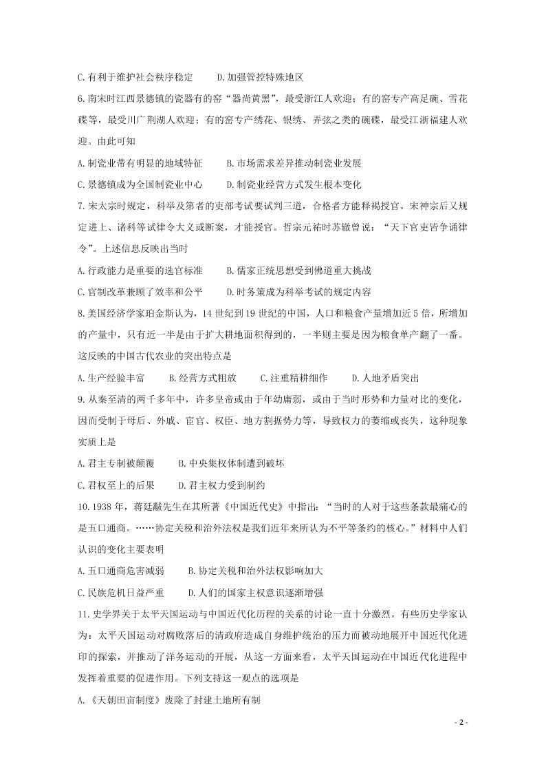 辽宁省锦州市渤大附中、育明高中2021届高三历史上学期第一次联考试题（含答案）