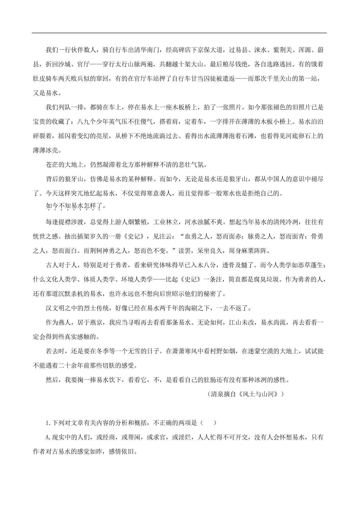 2020-2021年高考语文五大文本阅读高频考点练习：文学类文本阅读（下）