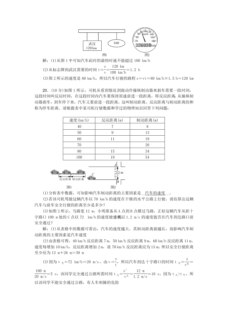 八年级物理上册第一章机械运动综合检测题（附答案新人教版）