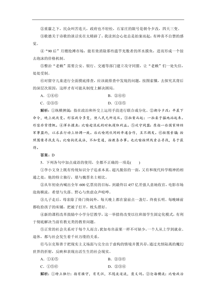 人教版高考语文练习 专题一 正确使用词语（包括熟语）（含答案）