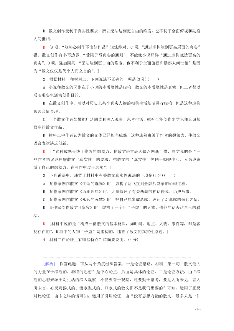 2021新高考语文一轮复习专题提升练2现代文阅读（含解析）