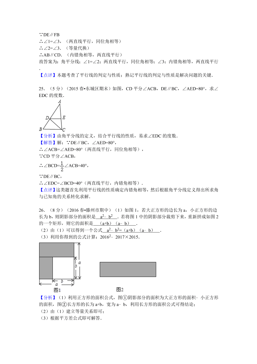 山东省枣庄市滕州市七年级（下）期中数学试卷