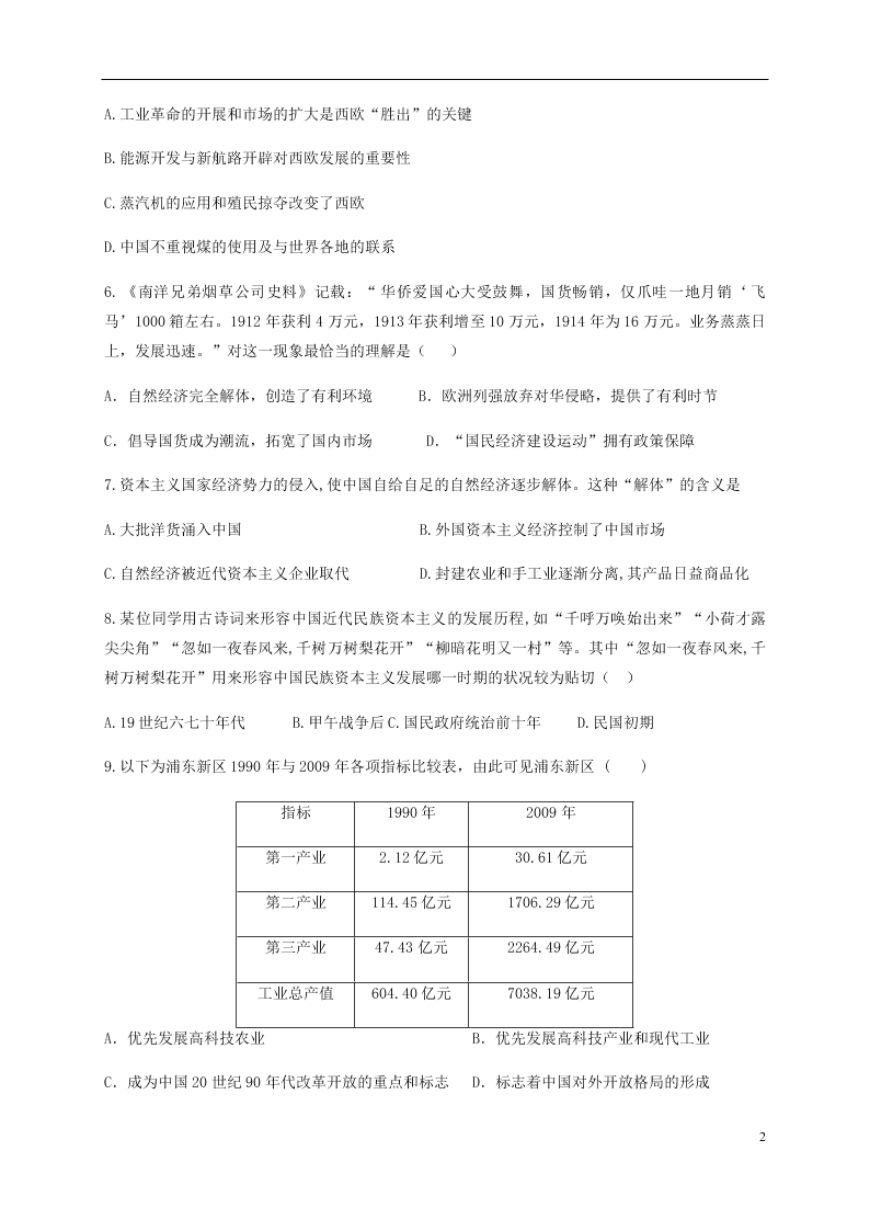 四川省宜宾市第四中学2020-2021学年高二历史上学期开学考试试题（含答案）