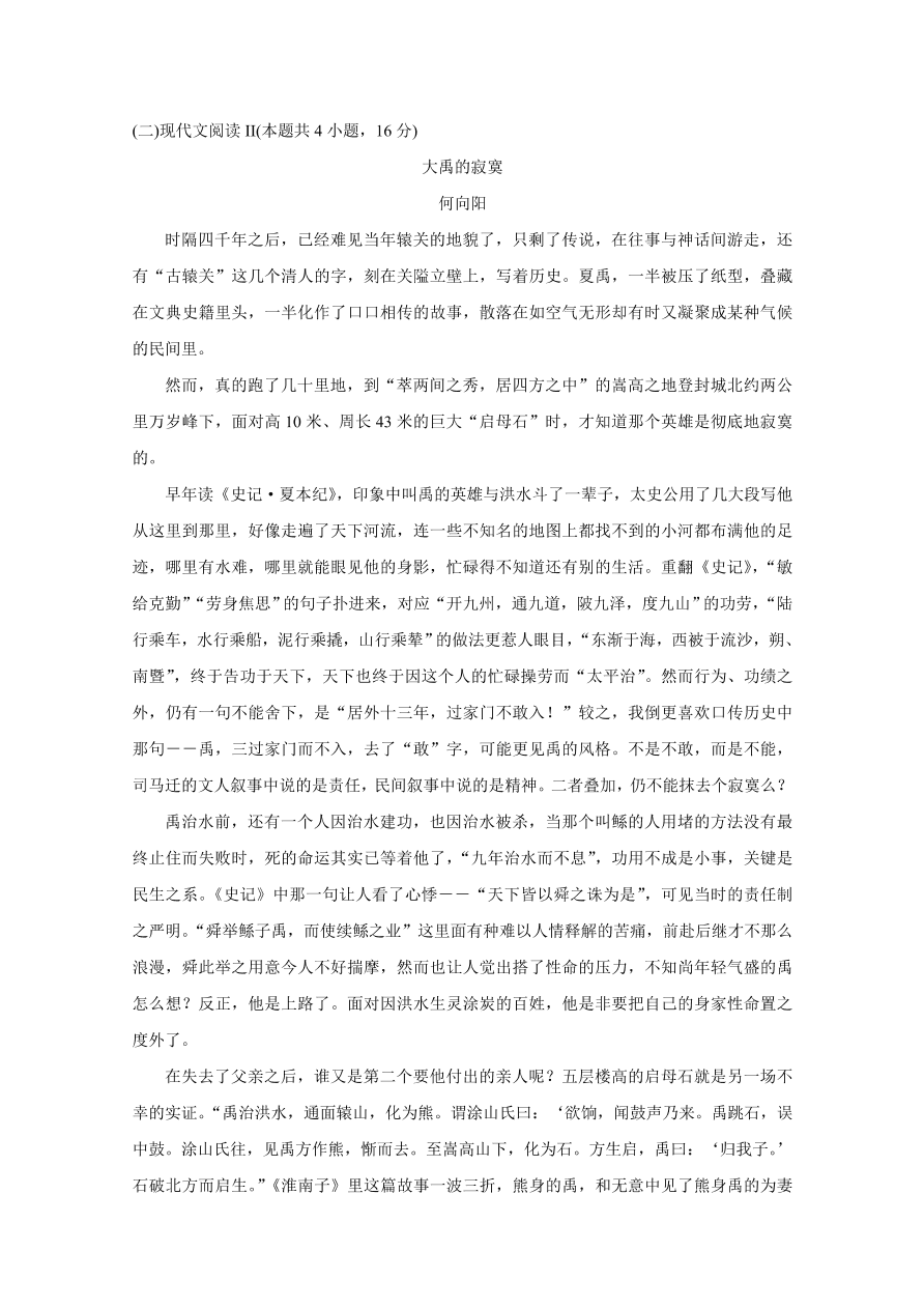 山东省济南市2021届高三语文上学期期中试题（附答案Word版）