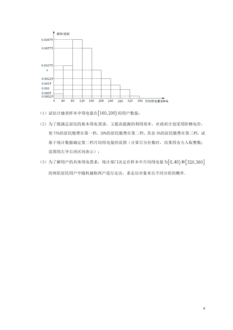 山东省菏泽市单县第五中学2020-2021学年高二数学上学期9月考试试题（含答案）