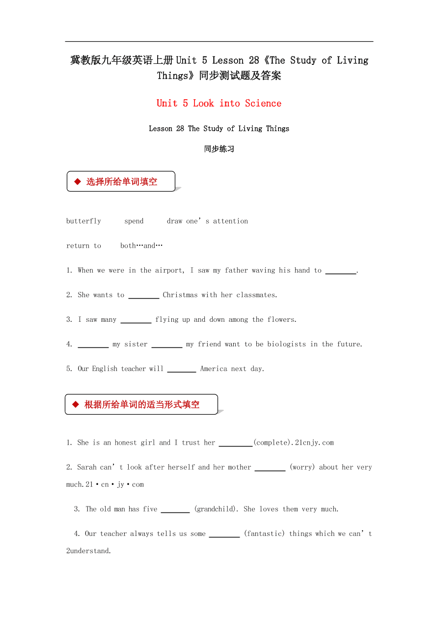 冀教版九年级英语上册Unit 5 Lesson 28《The Study of Living Things》同步测试题及答案