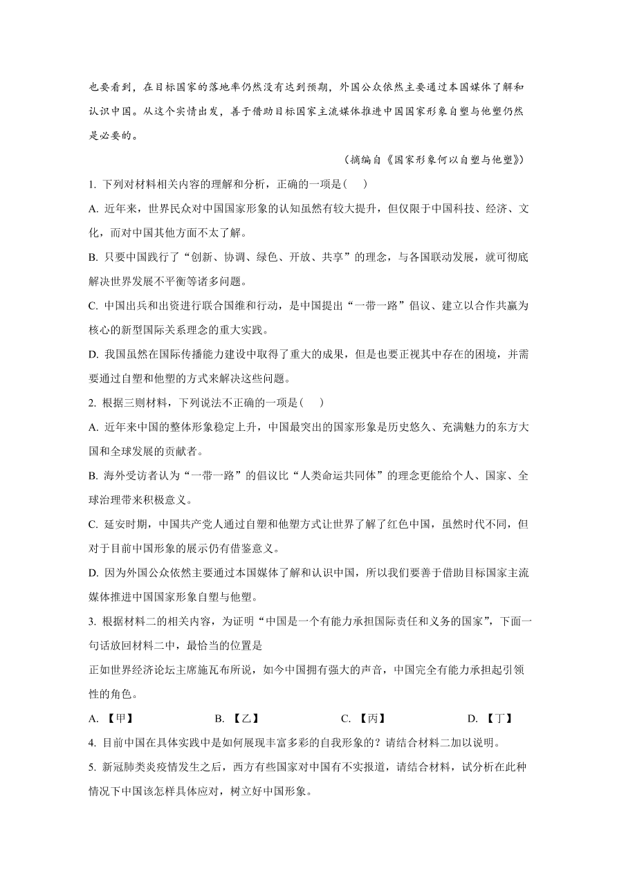 山东省济南市历城区二中2021届高三语文10月月考试题（Word版含解析）