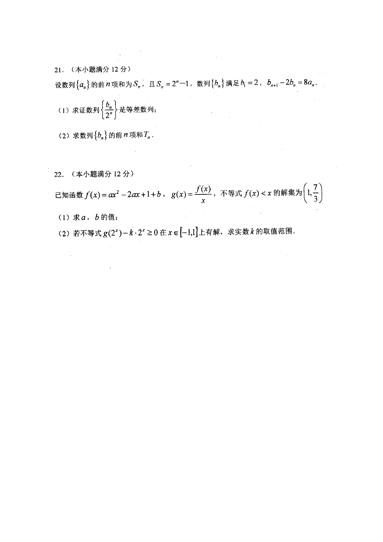 广西贺州高级中学2019-2020学年高二上学期第二次月考数学理科试题（PDF版，无答案）   