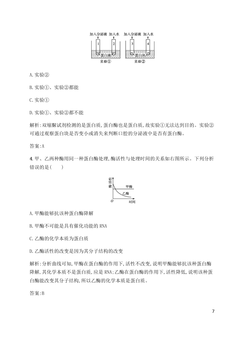 2020届高二上生物第5章第1节同步练习《酶的作用和本质》（含解析）