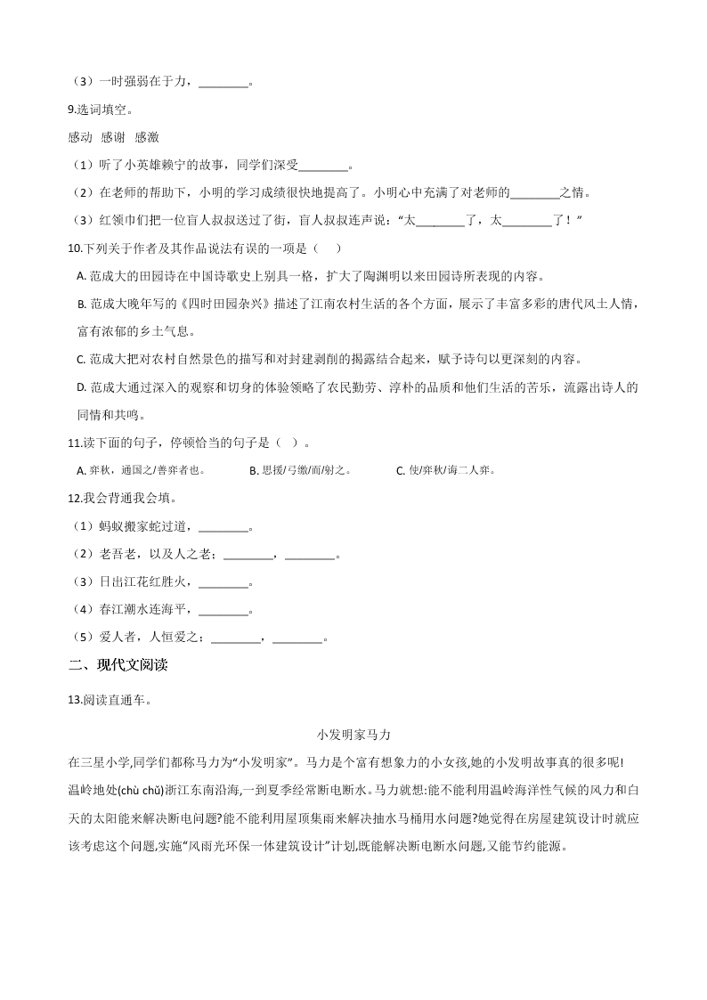 2019江苏南通海安小升初冲刺试题（十一）