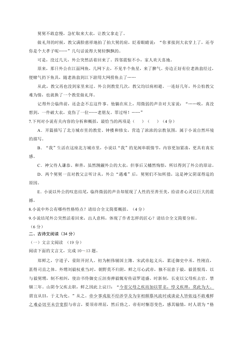 大连二十中高一语文上学期期末试卷及答案