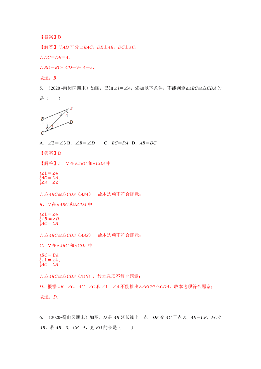 2020-2021学年初二数学第十二章 全等三角形（基础过关卷）