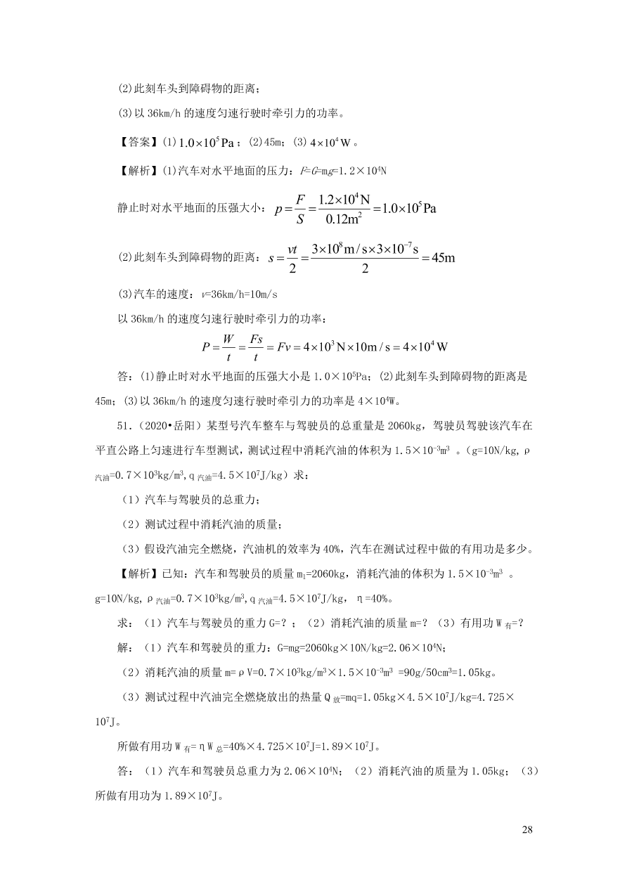 2018-2020近三年中考物理真题分类汇编13功功率机械能（附解析）