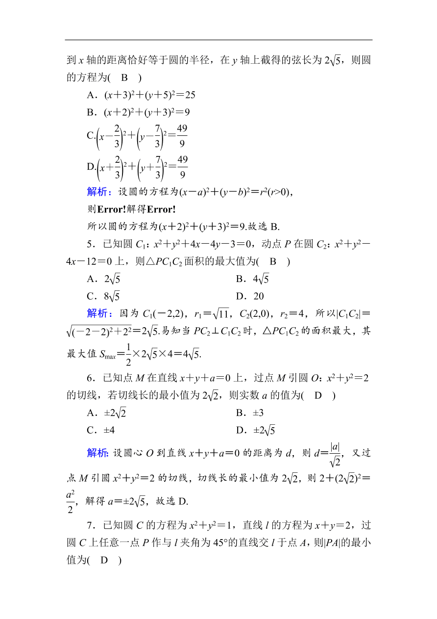 2020版高考数学人教版理科一轮复习课时作业51 直线与圆、圆与圆的位置关系（含解析）