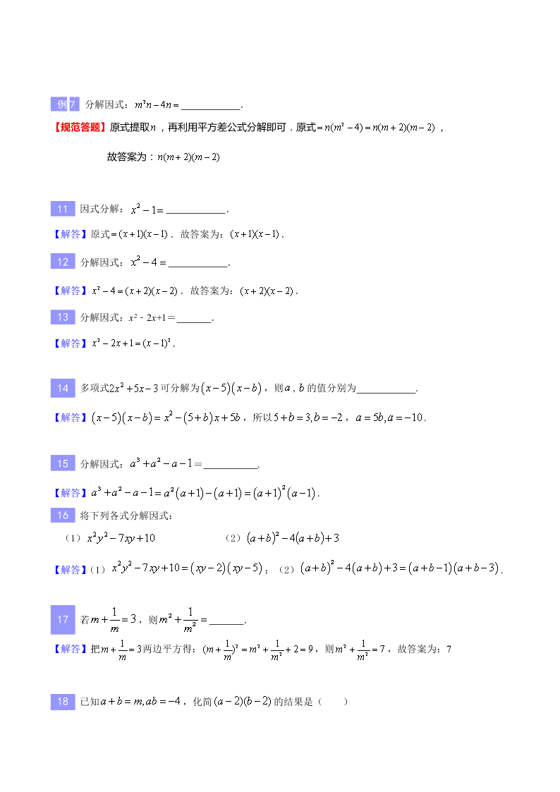 2020-2021年中考数学重难题型突破：选择填空专项突破