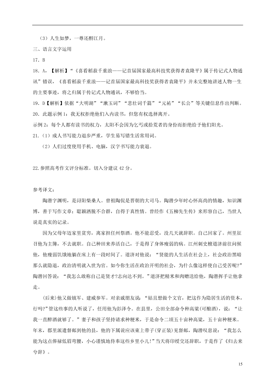 江苏省江阴二中、要塞中学等四校2020-2021学年高一语文上学期期中试题