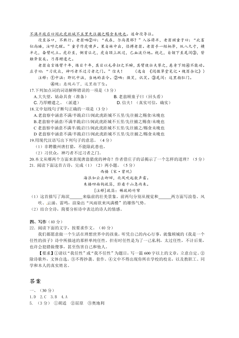 杭州临浦片区八年级语文第二学期期中试题及答案