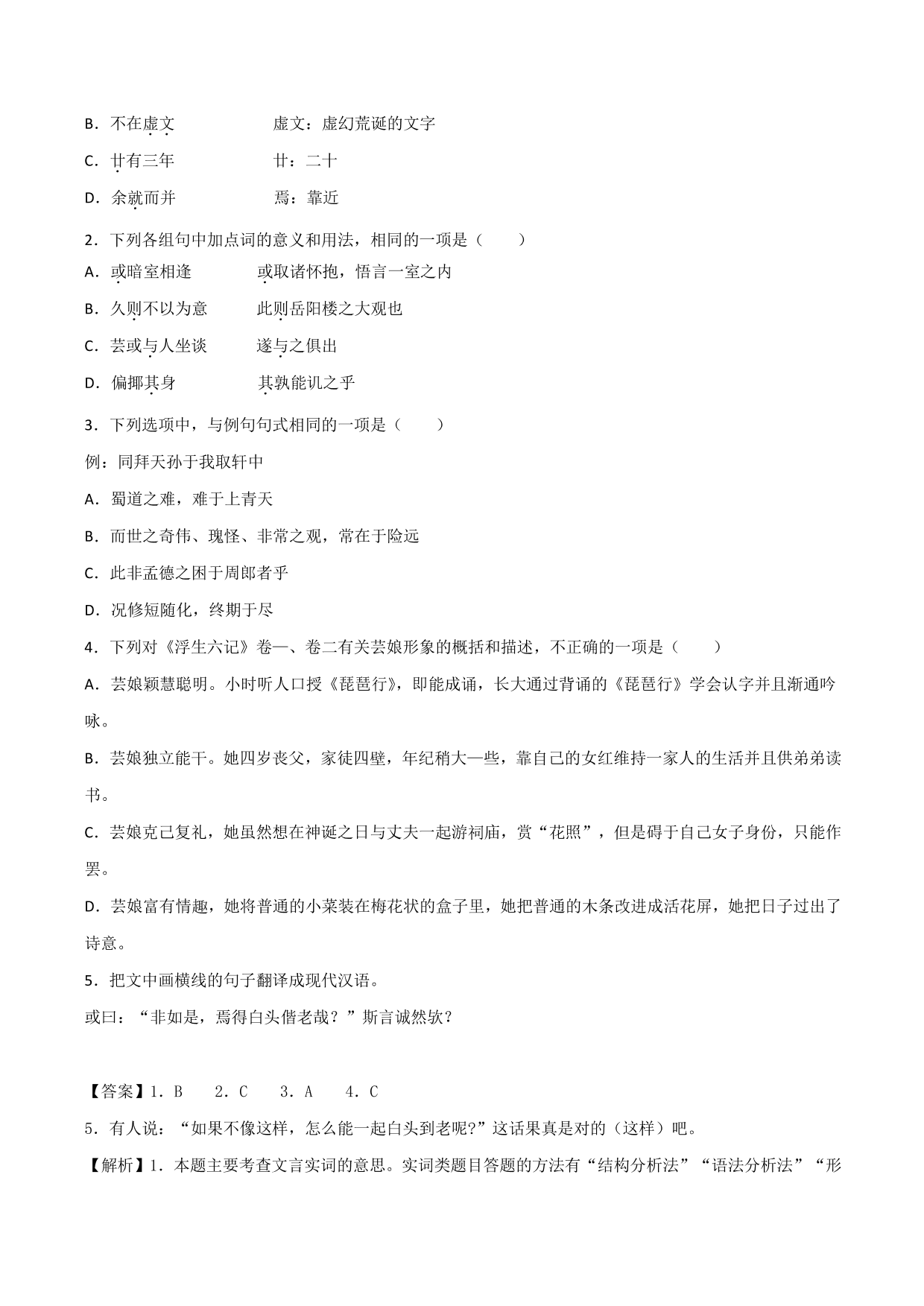 2020-2021学年新高一语文古诗文《琵琶行并序》专项训练