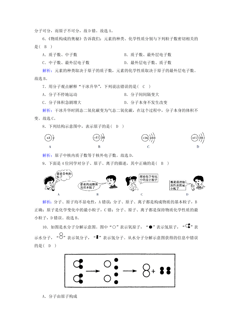 人教版九年级化学上册第三单元《构成物质的奥秘》评估测试卷及答案