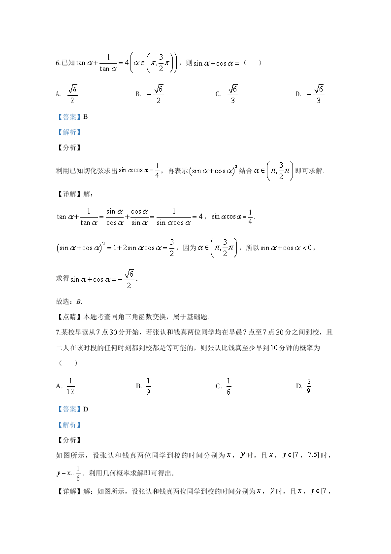 河北省石家庄市第二中学2020届高三数学（文）下学期模拟试题（Word版附解析）