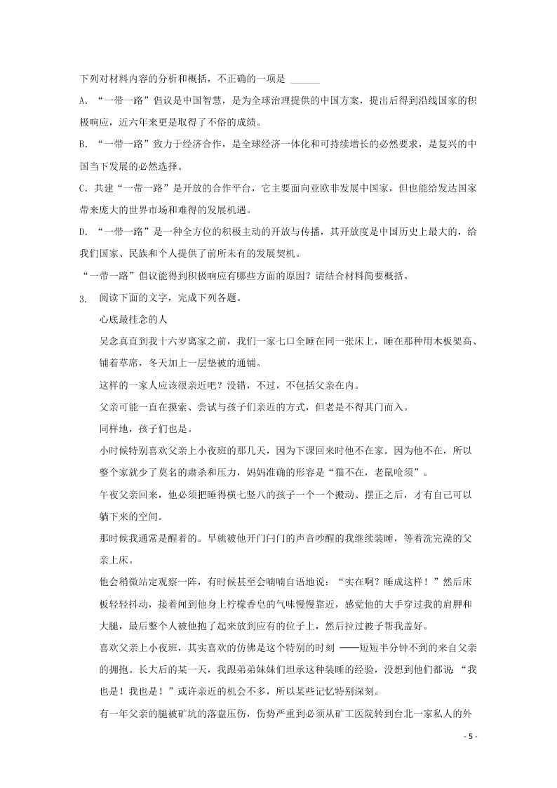 河北省张家口市宣化区宣化第一中学2020-2021学年高二语文9月月考试题（含解析）