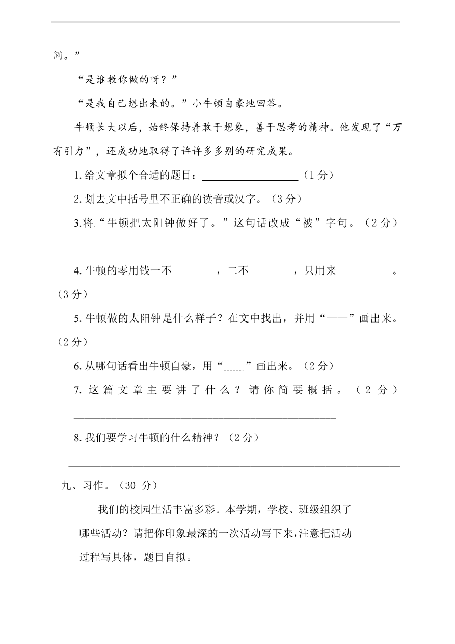 （部编版）小学三年级上册语文期末试卷及答案3